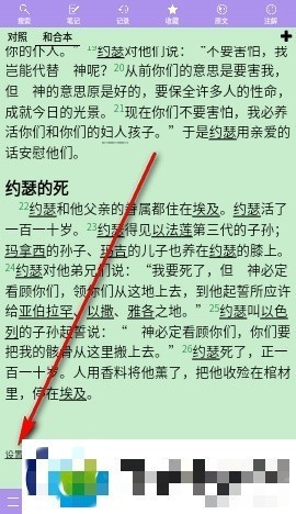 精读圣经App最新版