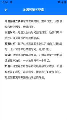 地震预警监测助手app 地震预警监测助手app