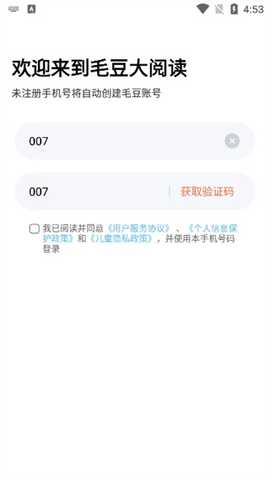 毛豆大阅读app下载手机版(毛豆爱学) 17150721165436247.jpg